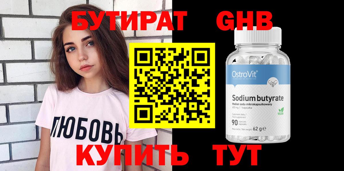 БУТИРАТ 99%  Вход с VPN  Нижний Тагил 
