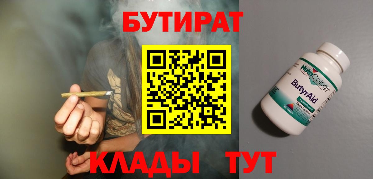 Бутират оксибутират Нижний Тагил