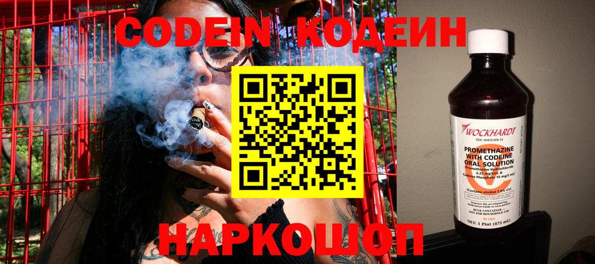 Кодеин напиток Lean (лин)  Вход с VPN  Кодеин напиток Lean (лин)  Нижний Тагил 