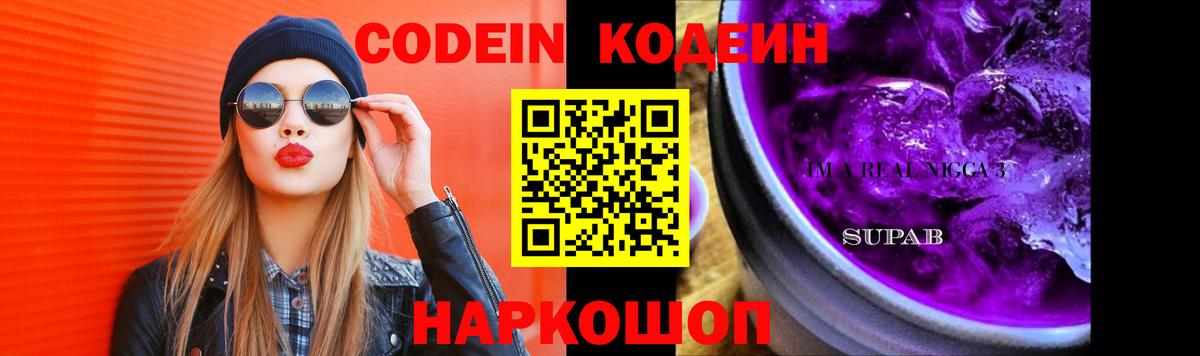Кодеиновый сироп Lean Purple Drank Нижний Тагил