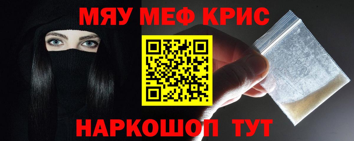 Мефедрон кристаллы Нижний Тагил